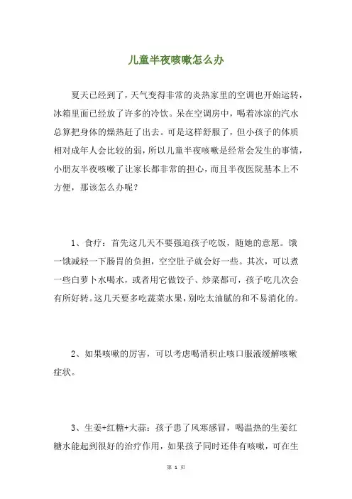 儿童半夜咳嗽怎么办