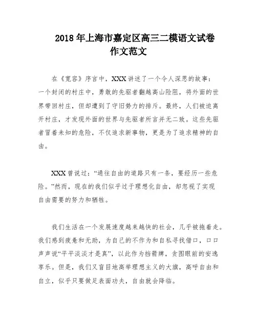 2018年上海市嘉定区高三二模语文试卷作文范文