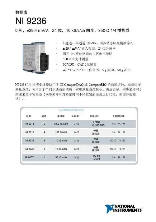 NI 9236 1 4 桥应变计模块说明书