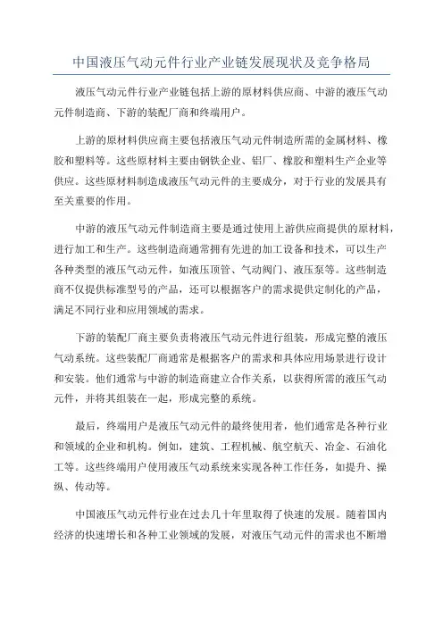 中国液压气动元件行业产业链发展现状及竞争格局