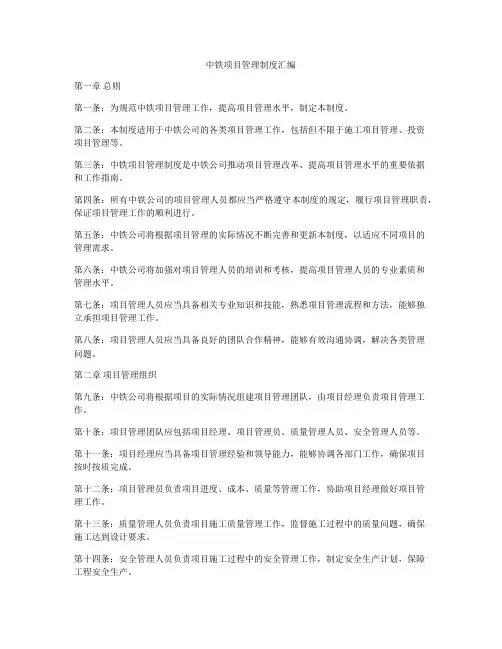 中铁项目管理制度汇编