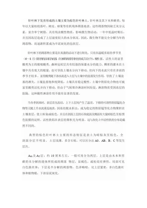 针叶林土壤