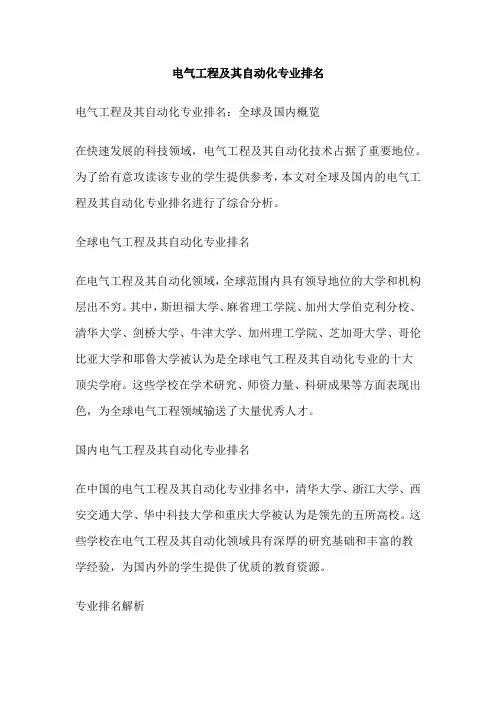 电气工程及其自动化专业排名