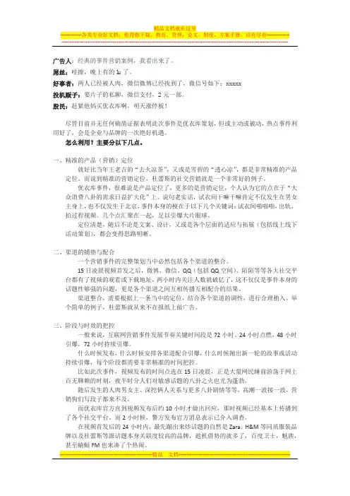 事件营销浅析--以优衣库事件为例