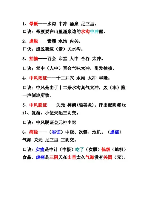 十二个急症的针灸处方