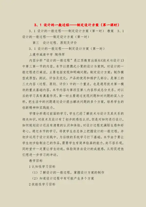 3、1 设计的一般过程——制定设计方案(第一课时)