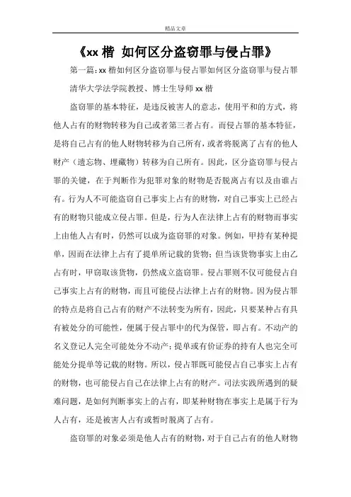 《张明楷 如何区分盗窃罪与侵占罪》