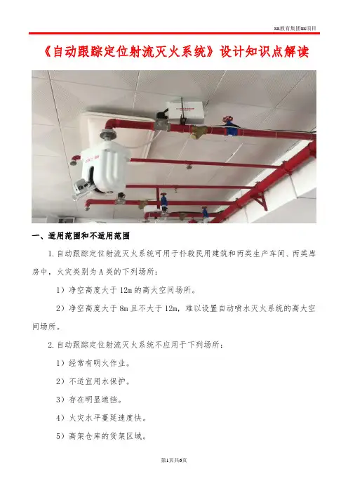 《自动跟踪定位射流灭火系统》设计知识点解读