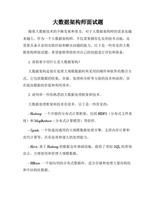大数据架构师面试题