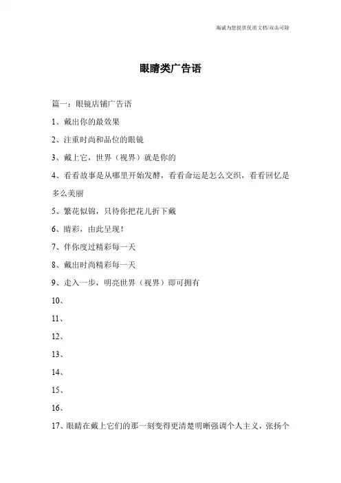眼睛类广告语