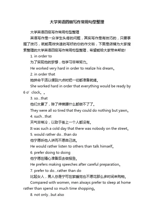大学英语四级写作常用句型整理
