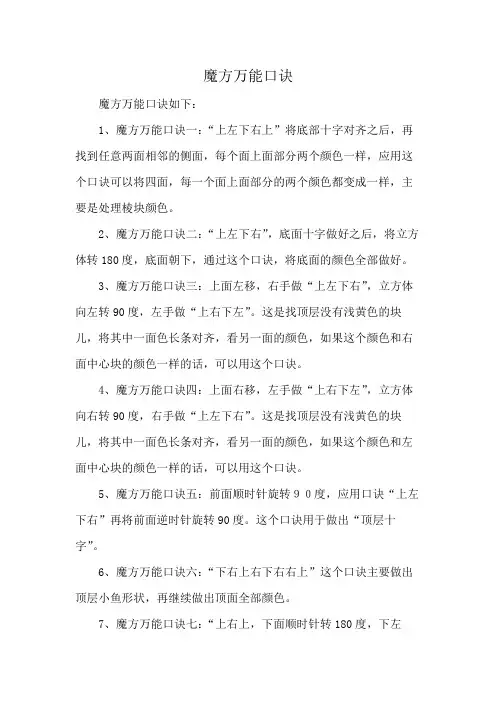 魔方万能口诀