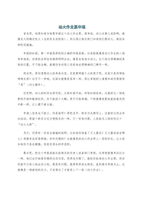 动火作业票申报