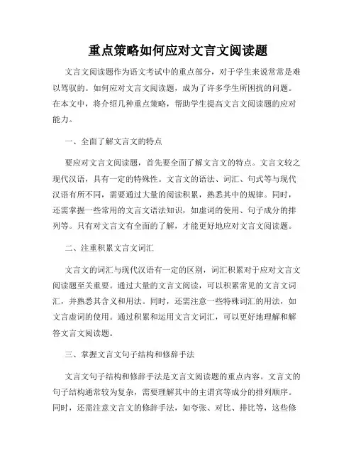 重点策略如何应对文言文阅读题