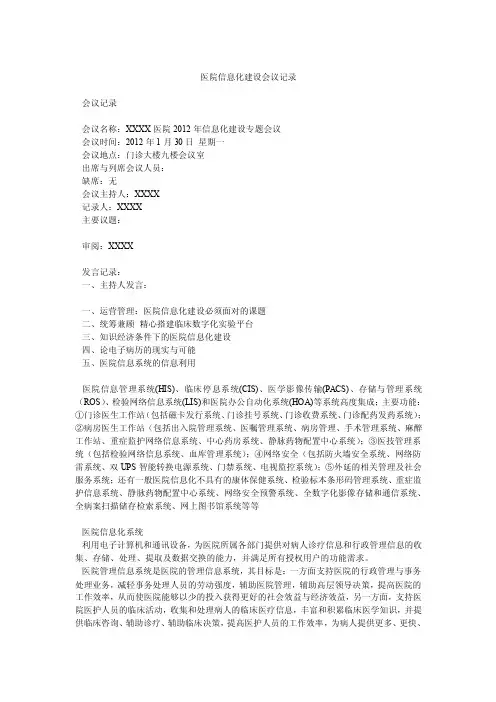 医院信息化建设会议记录