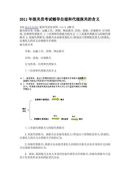 自理和代理报关的含义