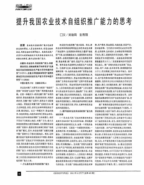 提升我国农业技术自组织推广能力的思考