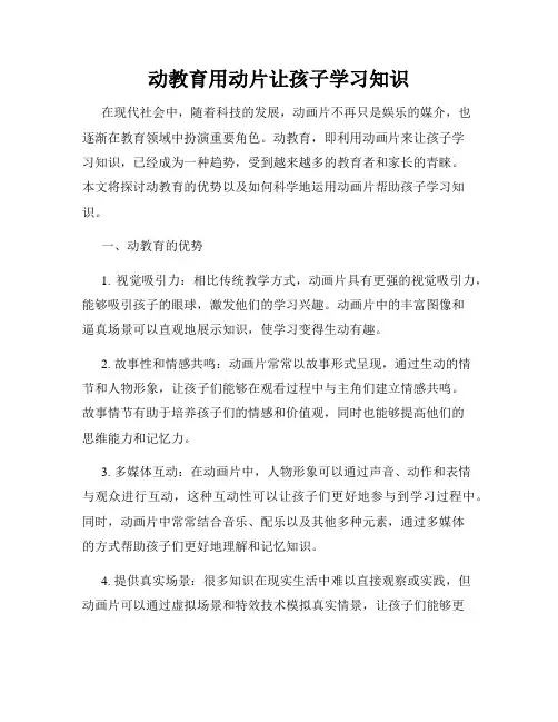 动教育用动片让孩子学习知识