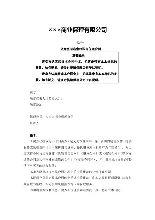公开型无追索权国内保理合同