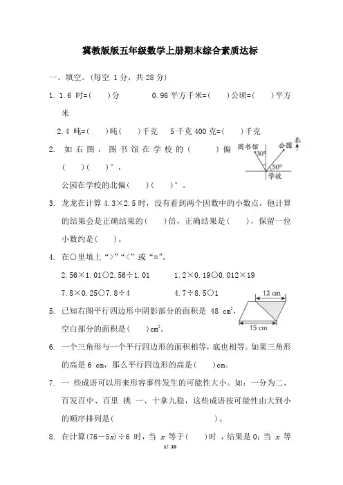 冀教版版五年级数学上册期末试卷附答案