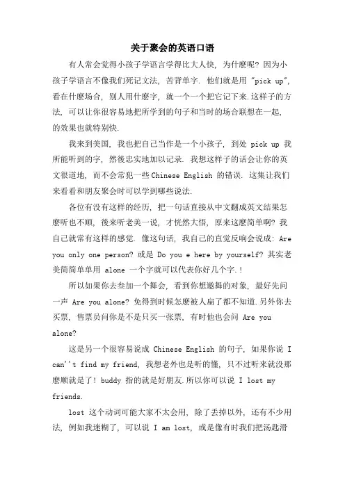 关于聚会的英语口语