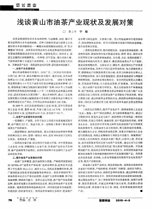 浅谈黄山市油茶产业现状及发展对策