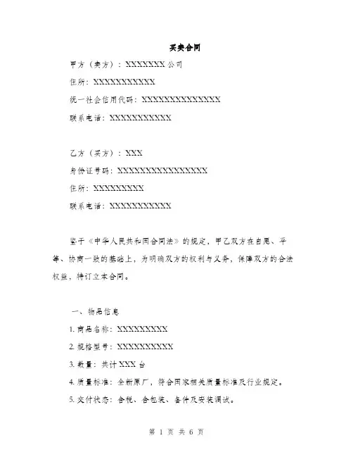 买卖合同(2篇)