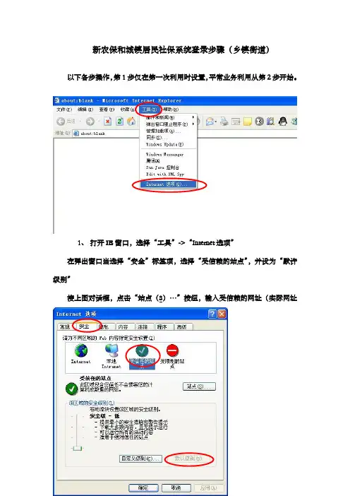 新农保社保系统登录步骤(乡镇街道VPN)