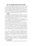 《简·爱》的现实意义及其对当代女性启示的体会