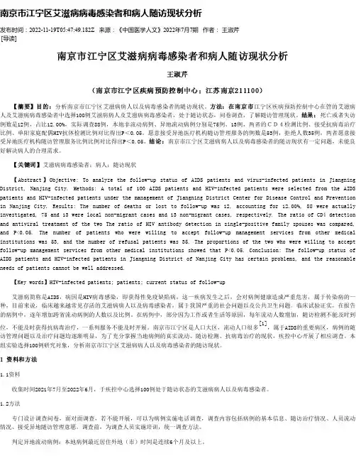 南京市江宁区艾滋病病毒感染者和病人随访现状分析