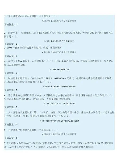 2017年二级建造师第三期继续教育试题-22Microsoft-Office-Word-文档-(4)