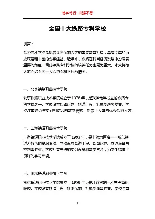 全国十大铁路专科学校