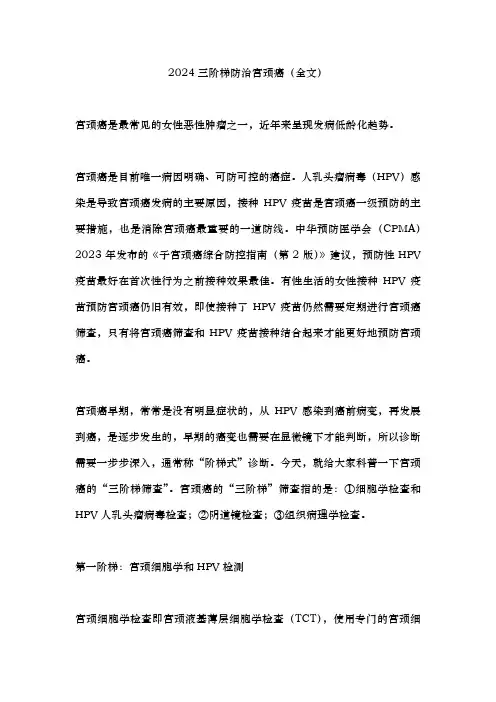 2024三阶梯防治宫颈癌(全文)