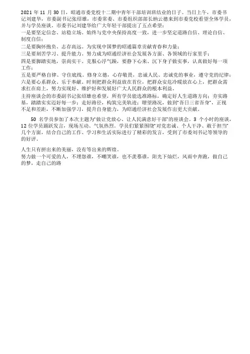 市委书记刘建华寄语年轻干部