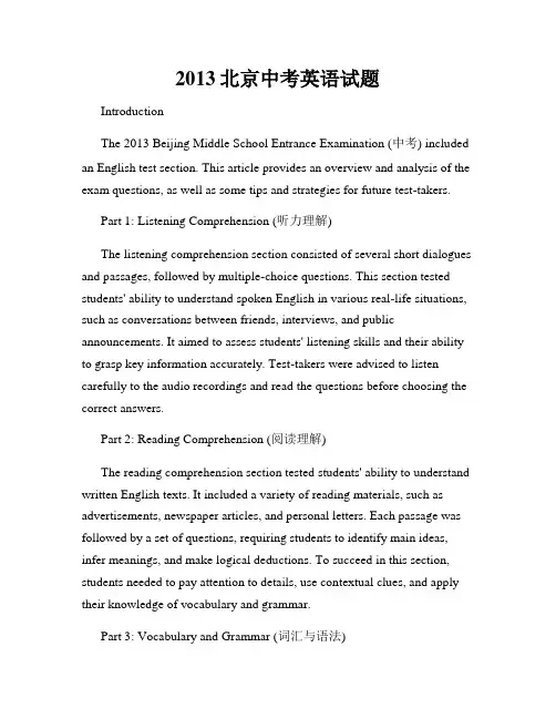 2013北京中考英语试题