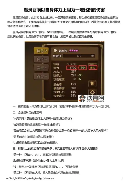 魔灵召唤以自身体力上限为一定比例的伤害