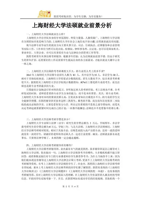 上海财经大学法硕就业前景分析