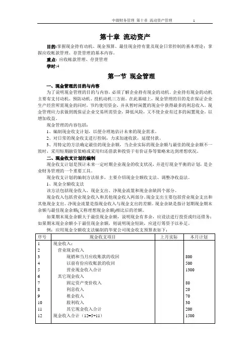 中级财务管理第十章流动资产管理PAGE7.doc