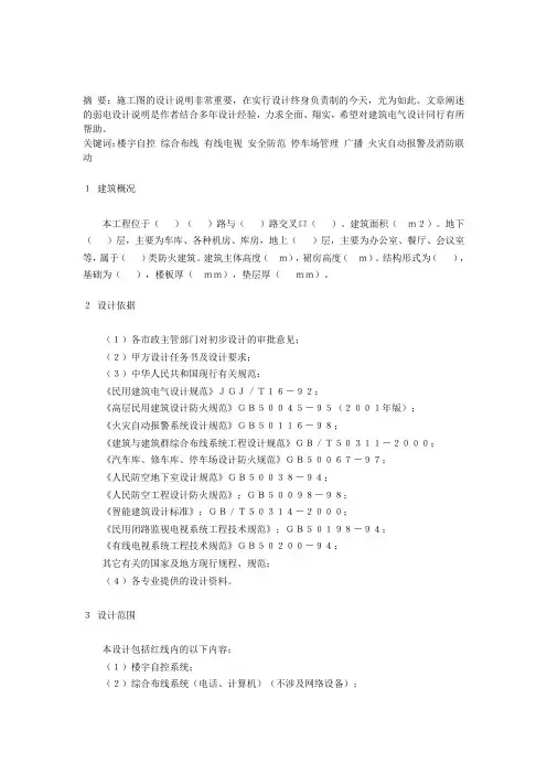 弱电施工图纸设计说明
