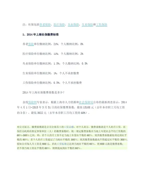 五险一金缴纳比例