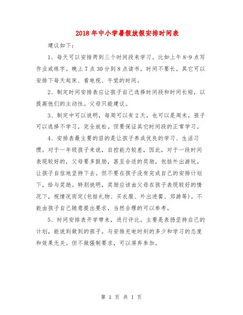 2018年中小学暑假放假安排时间