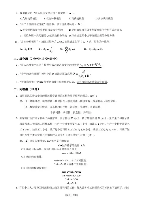 2010年下期《数学模型》考试试卷(A卷)参考答案