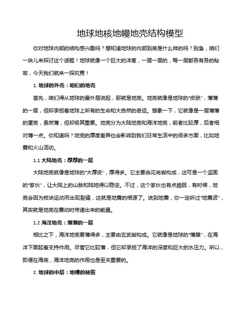 地球地核地幔地壳结构模型