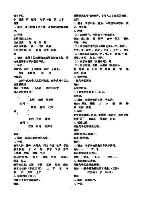 语文语法练习(词类_短语_句子成分_复句_修改病句)
