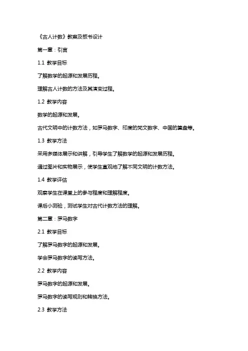 《古人计数》教案及板书设计