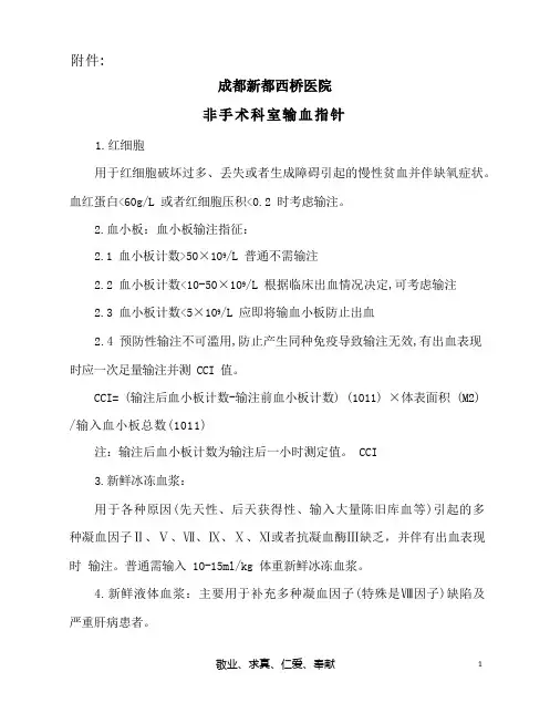 输血制度 