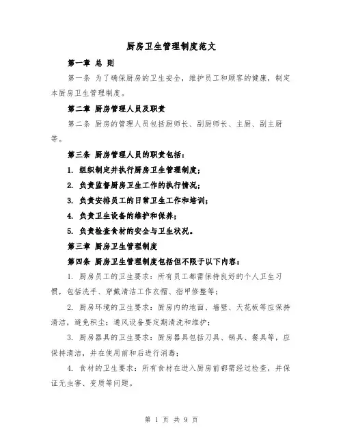 厨房卫生管理制度范文(4篇)