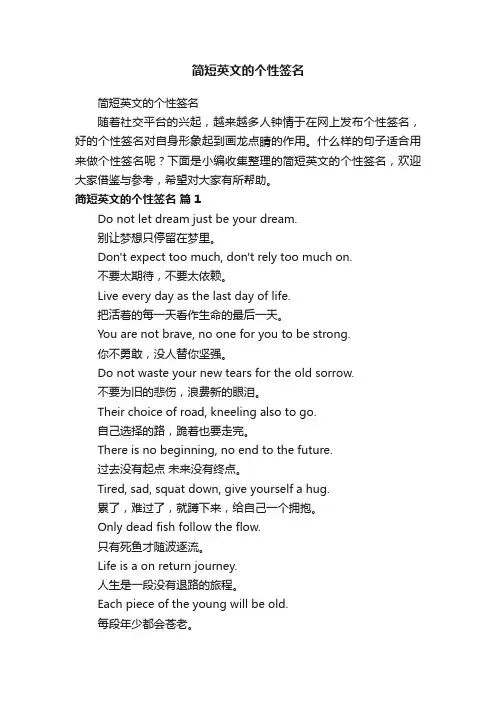 简短英文的个性签名