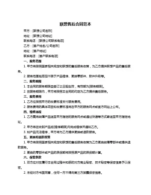 联想售后合同范本
