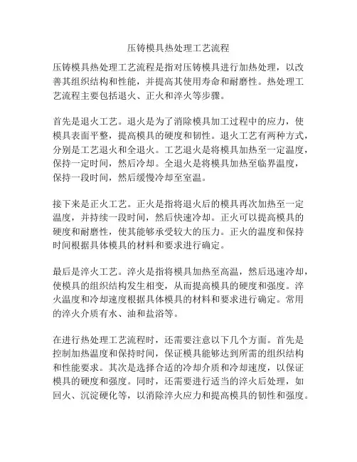 压铸模具热处理工艺流程